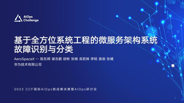 2022年CCF国际AIOps挑战赛方案分享 - 知乎