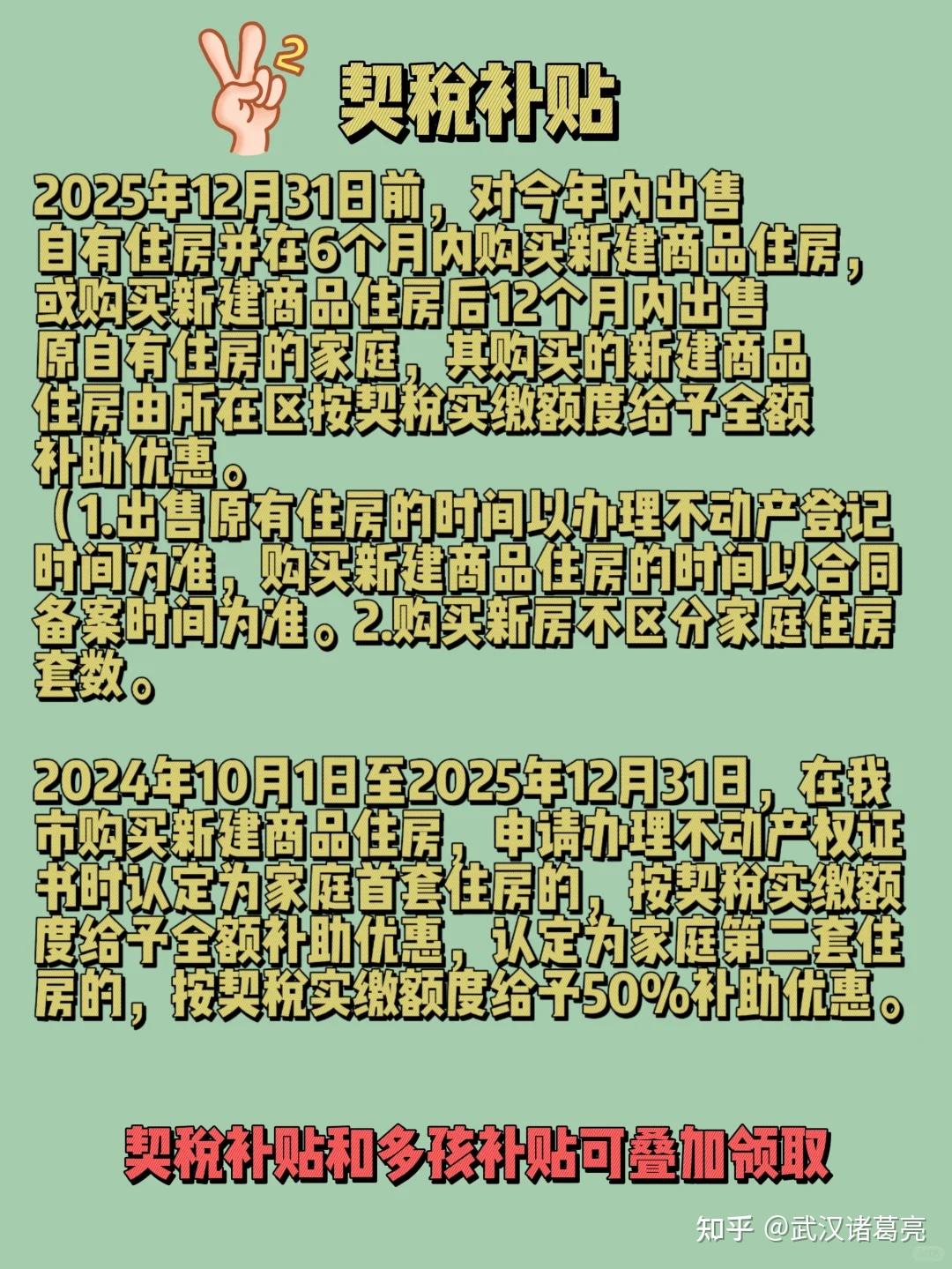 有变化！2025年武汉最新购房政策汇总！ - 知乎