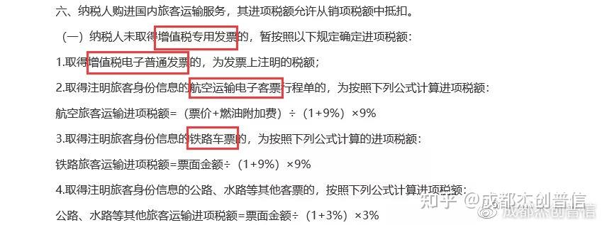 这4种普通发票 也能抵扣进项税!