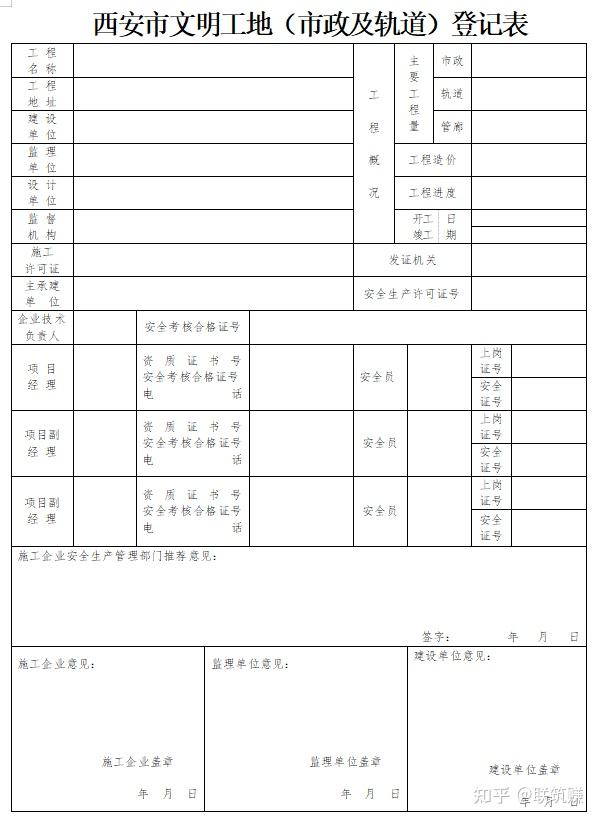 附:《西安市文明工地登记表》(三)严格把控标准