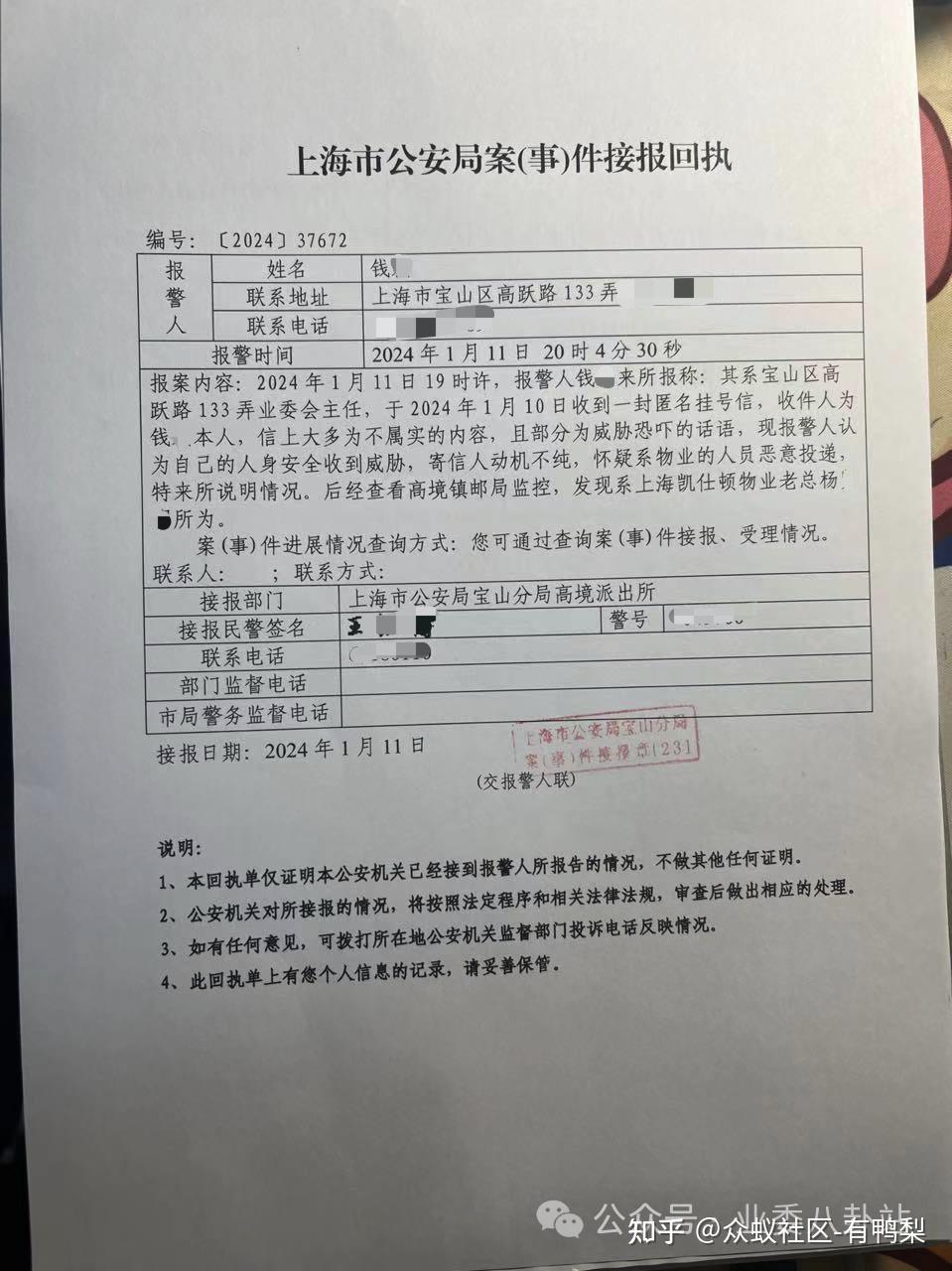 恐吓信怎么写图片