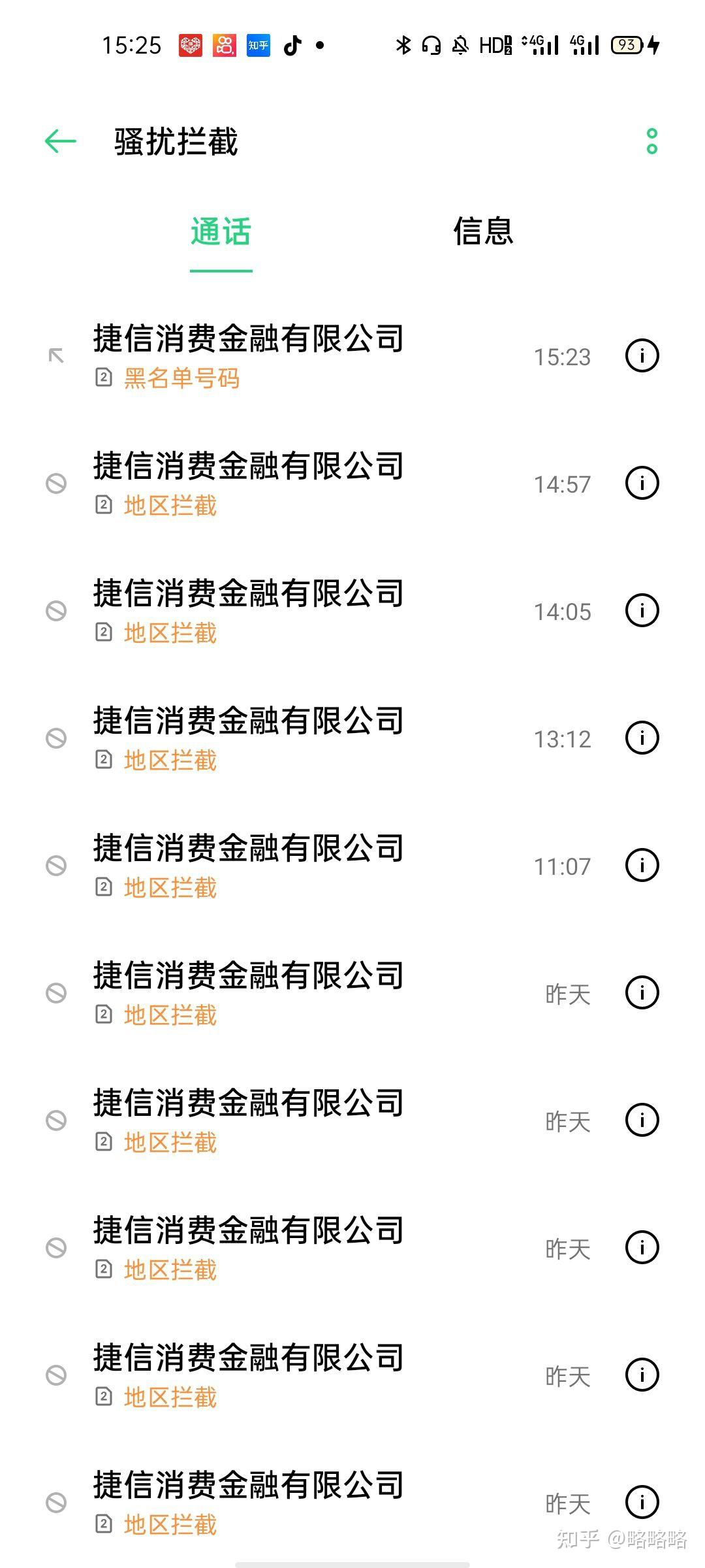 捷信金融有限公司一直打电话骚扰我
