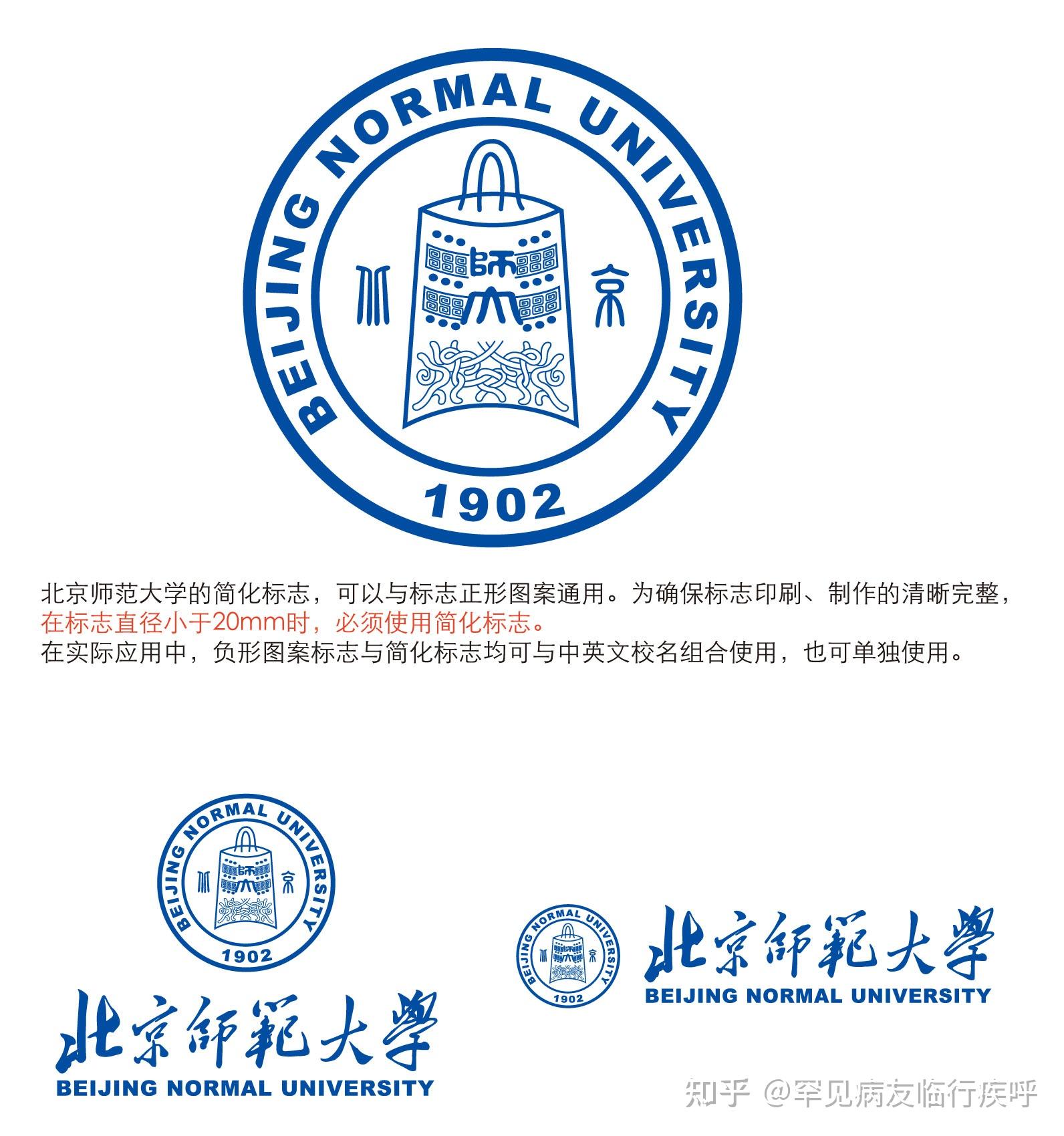 北京师范大学简化标志2008年版北京师范大学标志负形2008年版备用活码