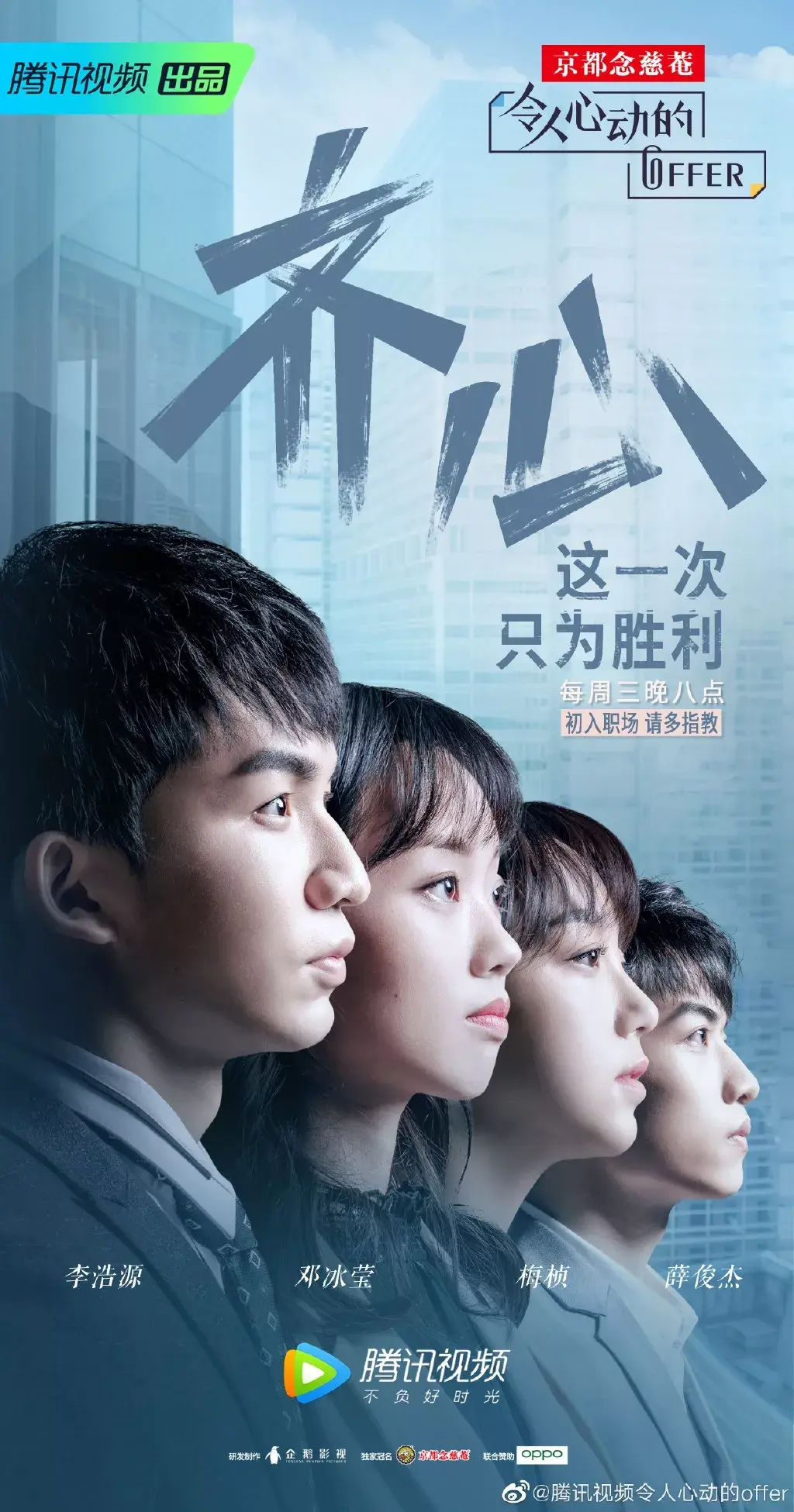 令人心动的offer学历造假都是人设节目可能是假的残酷职场却是真的