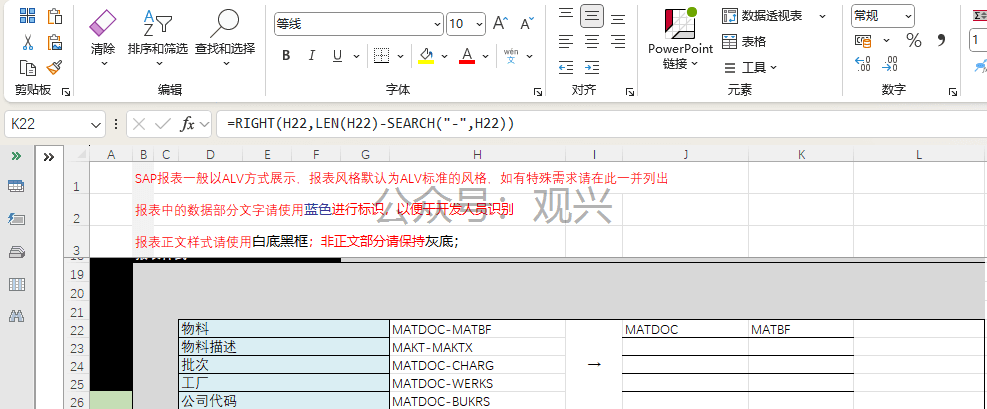 撰写SAP FS小技巧:如何在Excel拆分把“表-字段”拆分成“表”和字段两列 - 知乎