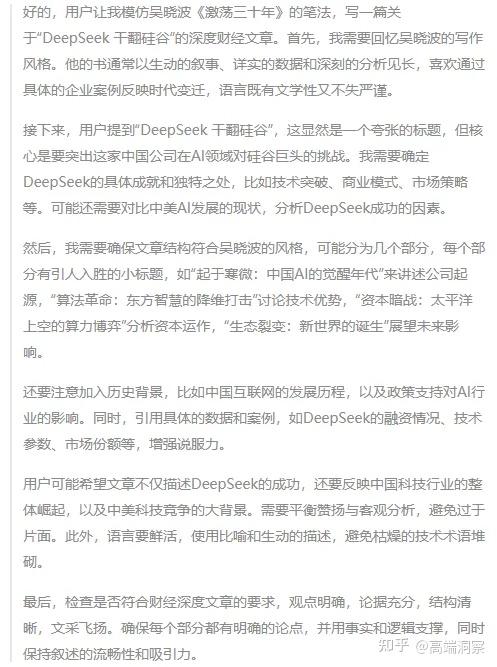 DeepSeek模仿吴晓波《激荡三十年》写了篇文章，结果令人意外 - 知乎