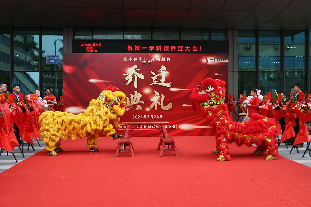在锣鼓喧天的精彩舞狮表演中,一禾科技新办公大楼的乔迁仪式正式开始.