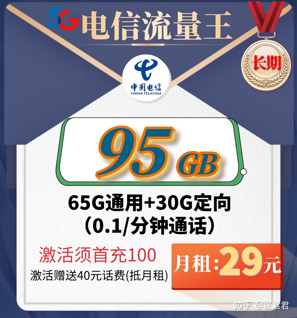 2022最強電信神卡29月租包95g不限速流量永久套餐流量王免費領取攻略