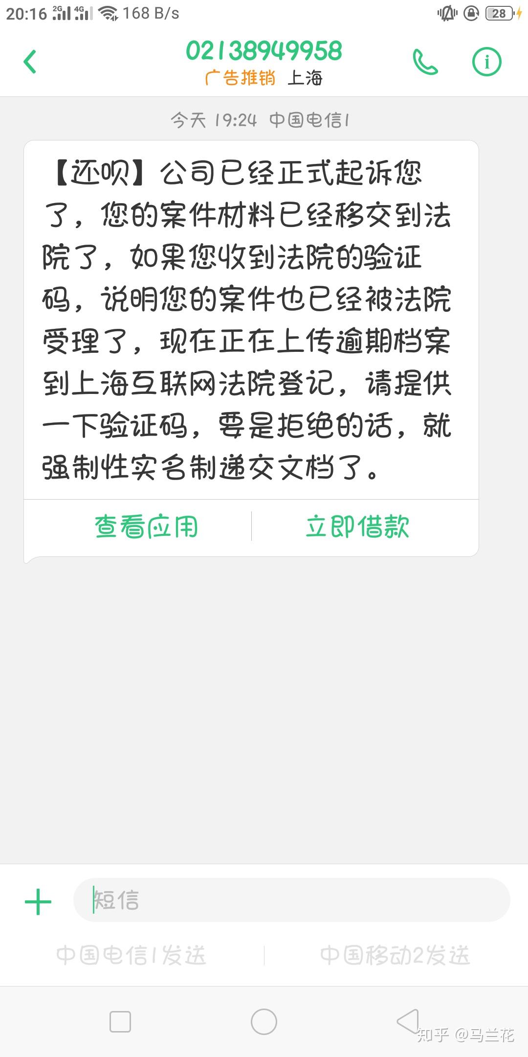 收到12368的短信驗證碼因為還唄欠款逾期法院立案了麻煩大家幫我看看