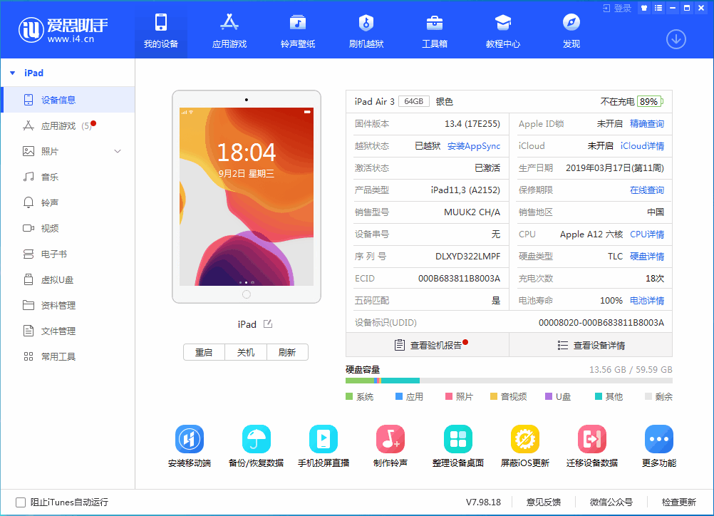 苹果刷机助手教程