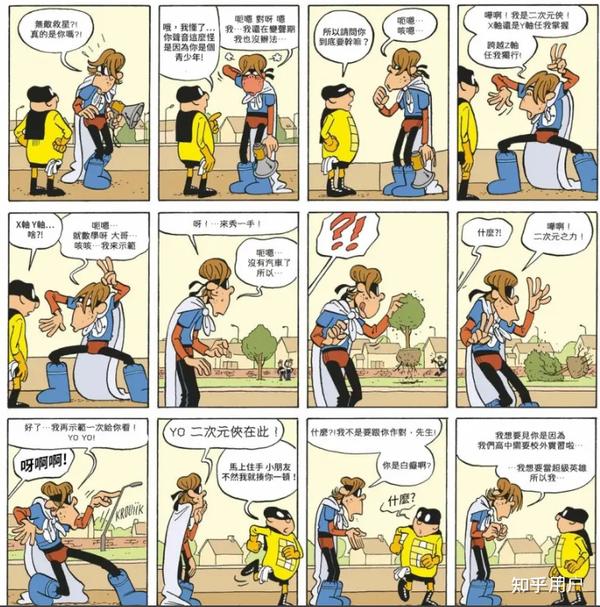 如何评价漫画“无敌救星”？