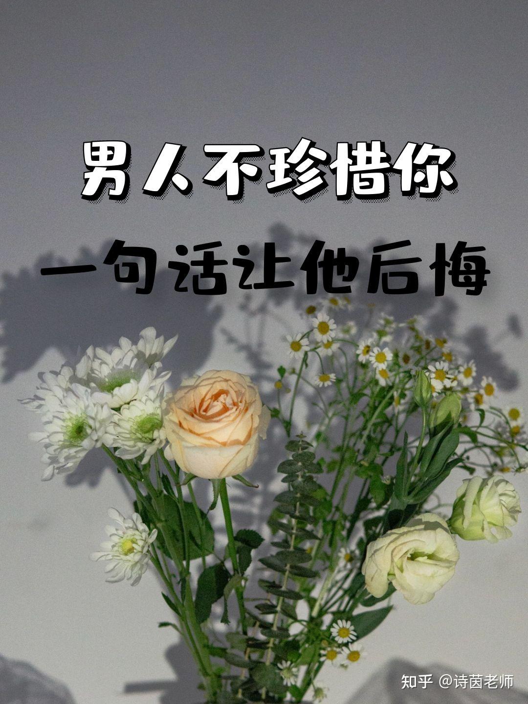 男人不珍惜你一句话让他后悔