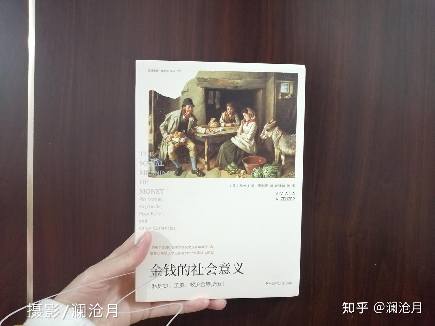 金钱的社会意义》：没有一个“钢镚儿”是简单的- 知乎