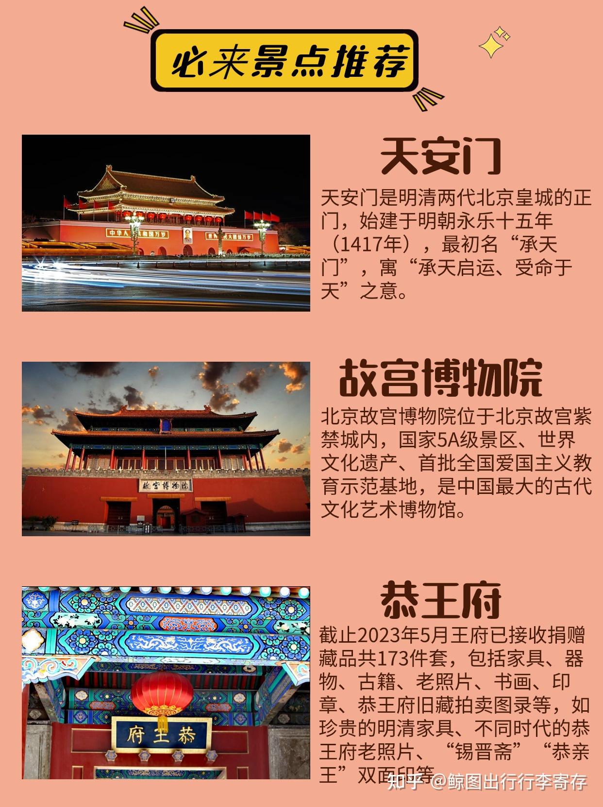 暑假来北京旅游,超详细旅游攻略 - 知乎