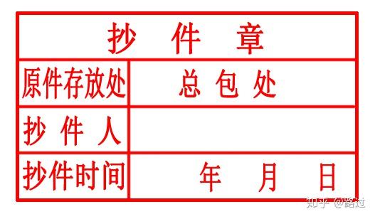 工程资料抄件章规格数量写什么