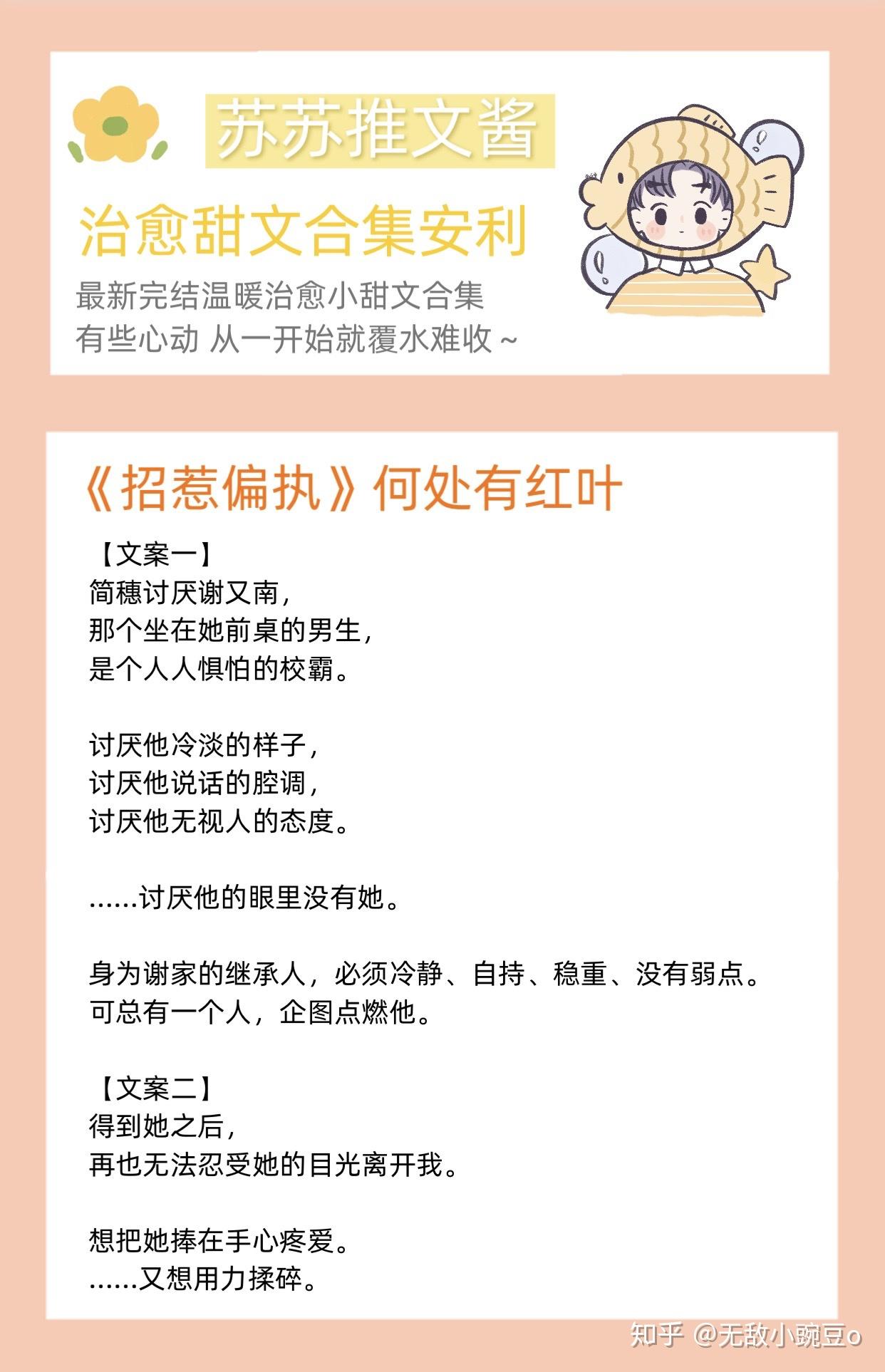 《招惹偏执》《人美性子野》《热搜夫妇官宣了吗》《小哭包先生》《我