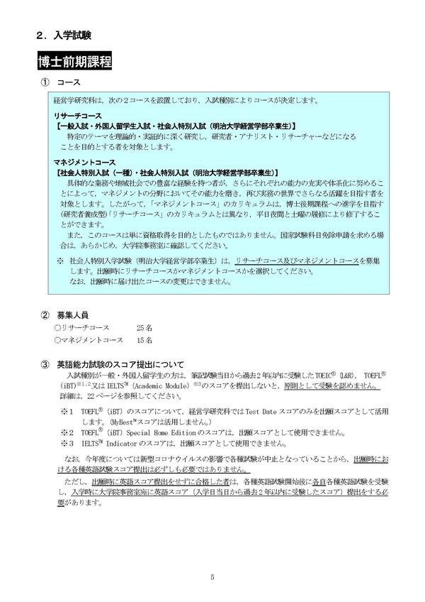 日本大学资料分享 明治大学21年修士募集要项 全科目 知乎