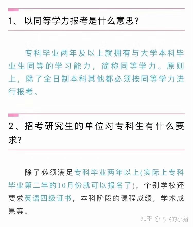 關於同等學力/專科生考研問題 - 知乎