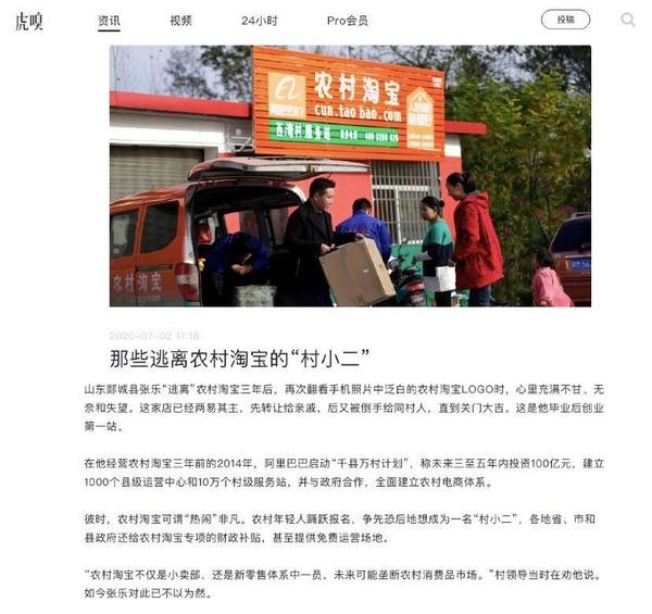 如何评价文章《那些逃离农村淘宝的u201c村小二u201d》，农村里的淘宝店都去哪了 