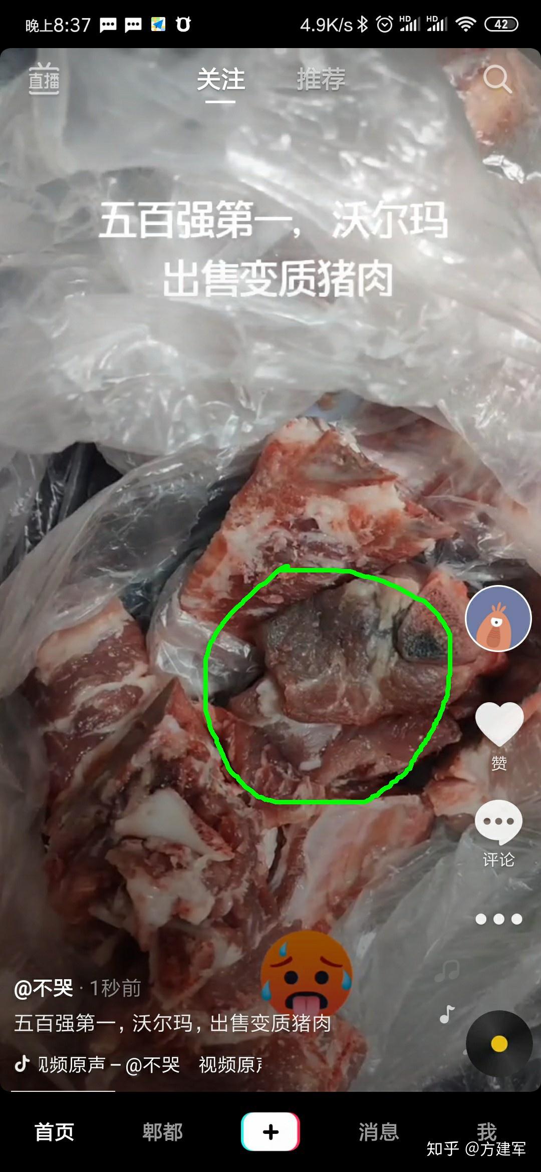 京东到家买到沃尔玛变质猪肉维权第一天