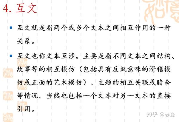 艺术创作方法中“互文”的例子 - 知乎