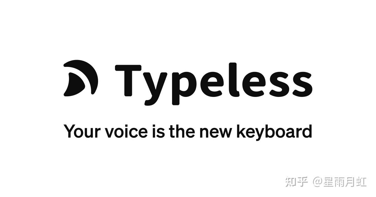 生产力猛兽之 Typeless:让输入速度提升 5 倍