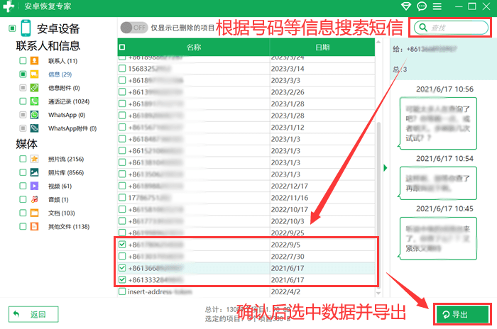 短信不小心删除能恢复吗 短信不小心删除能恢复吗