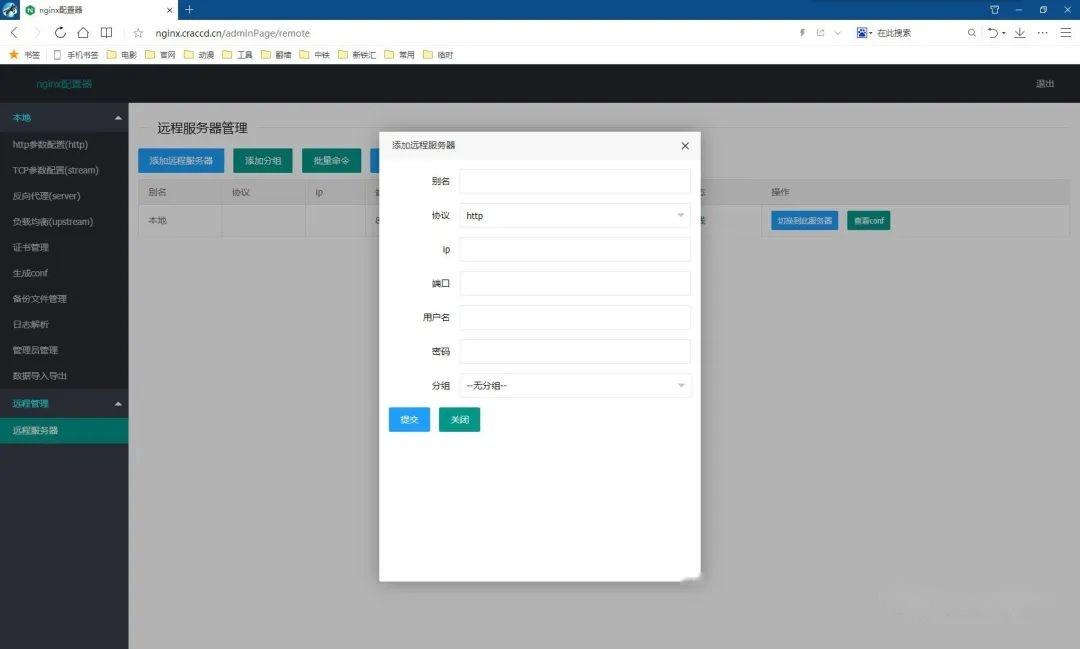 Nginx 可视化神器!复杂配置一键生成,监控管理一条龙!插图11 Nginx 可视化神器!复杂配置一键生成,监控管理一条龙!插图11