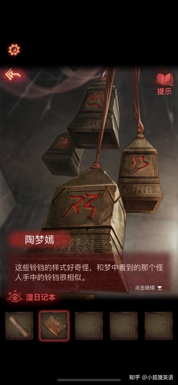 手机密室逃脱游戏 纸嫁衣2 手把手完整攻略 边玩边记录 每个步骤都有哦 游戏怎么玩也有 知乎