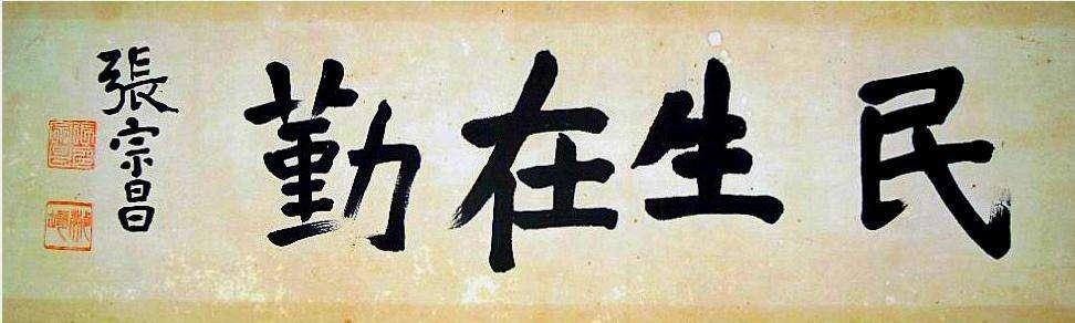张宗昌的诗和韩复榘的字,难怪有人说他们两人是文野之别