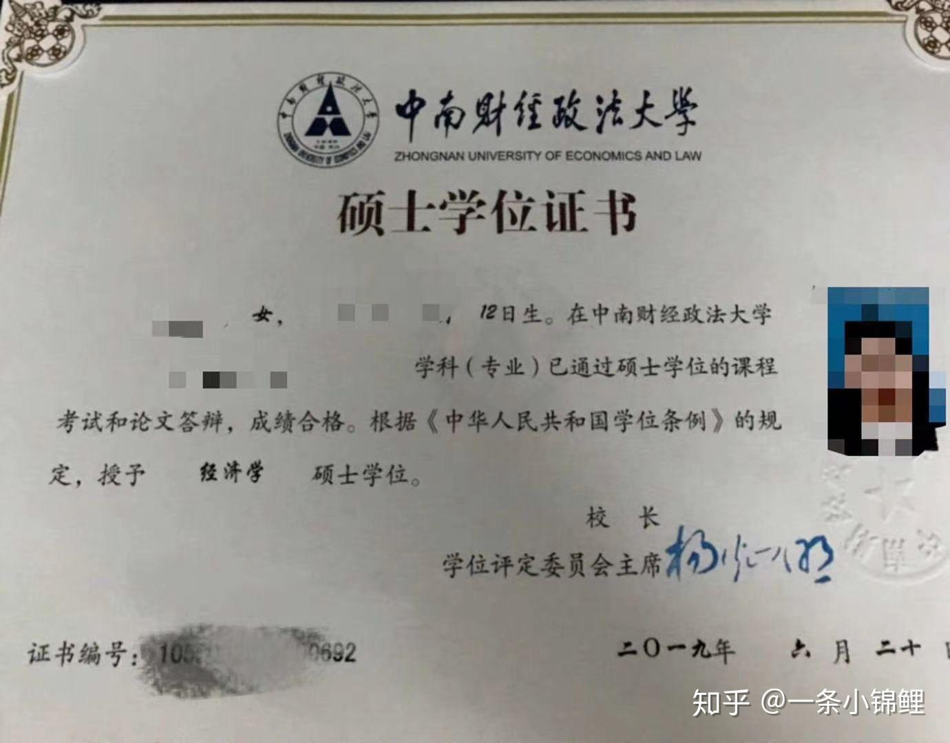 中南财经大学函授学位证书 zhuanlan.zhihu.com