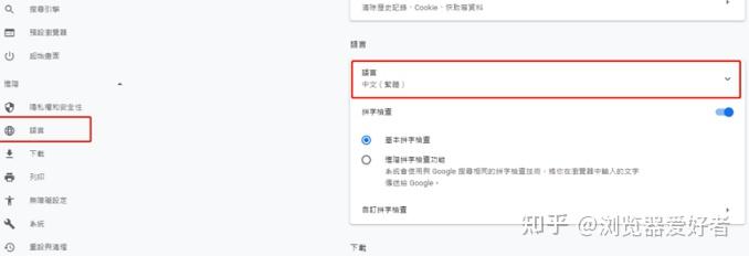 谷歌浏览器怎么改成简体中文 - 知乎
