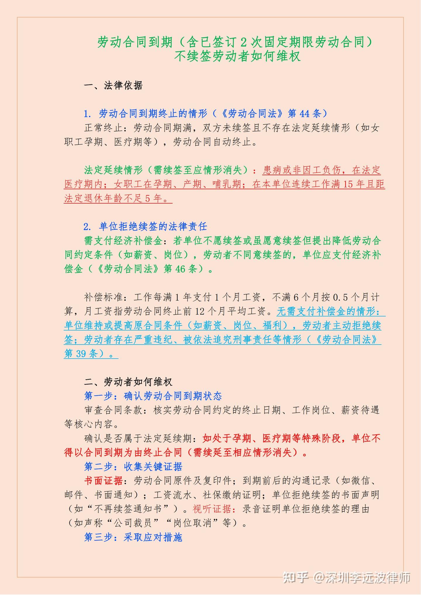 劳动合同到期(含已签订2次固定期限劳动合同)公司不续签劳动者如何维权 - 知乎