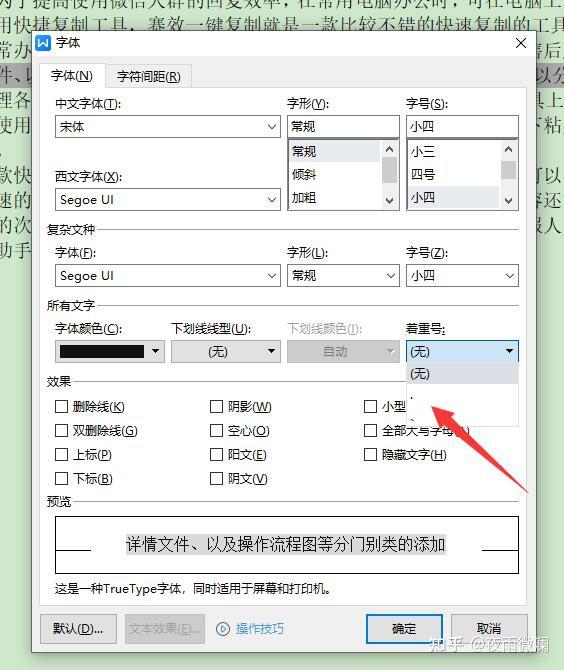 wps文档中的内容怎么添加着重符号?