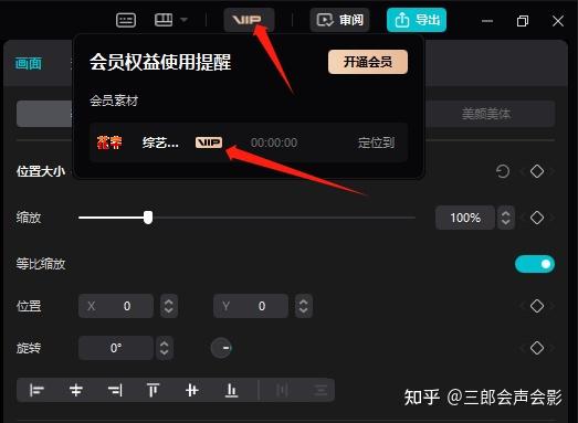 剪映专业版提示开通会员并导出时怎样知道使用了哪些svip功能 - 知乎