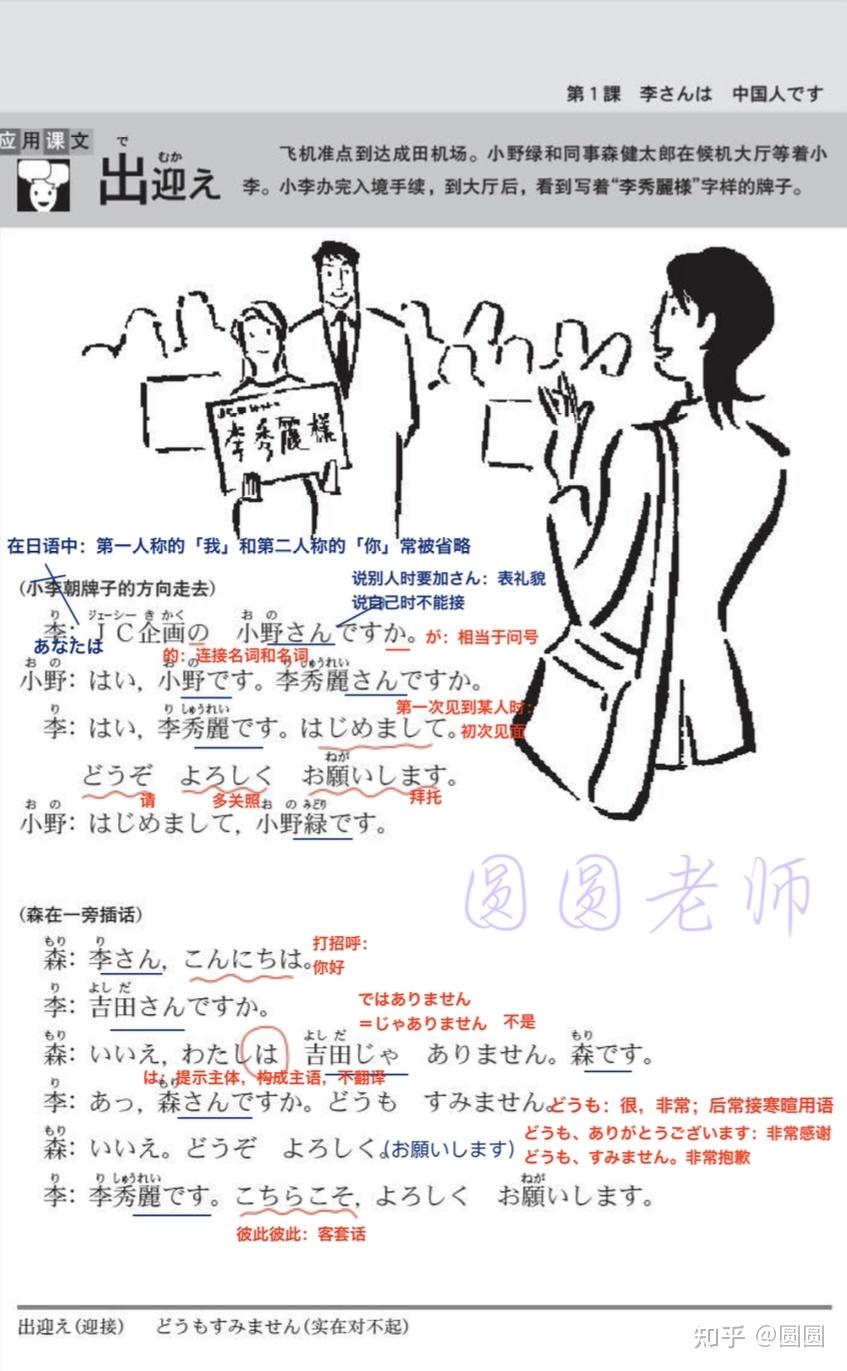 標準日本語初級上冊筆記 - 知乎