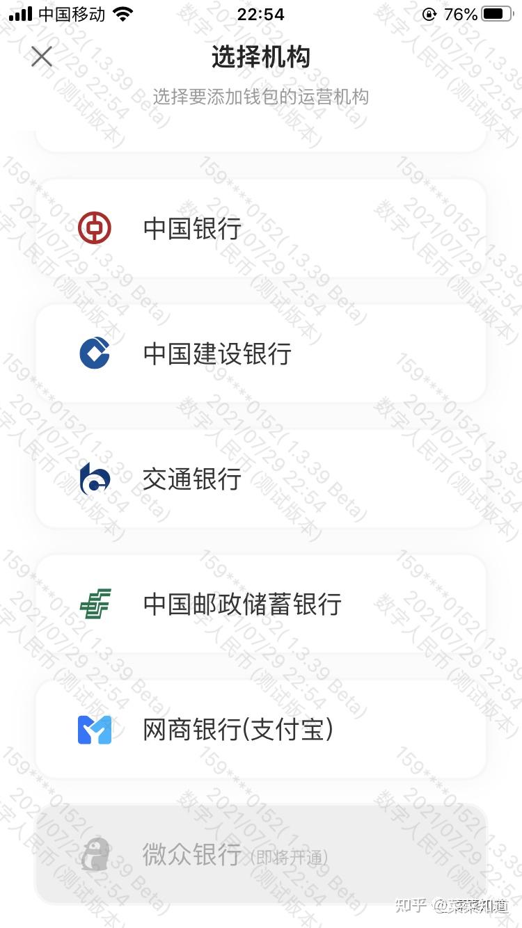 如何抢先开通数字人民币（E-CNY）？ - 知乎