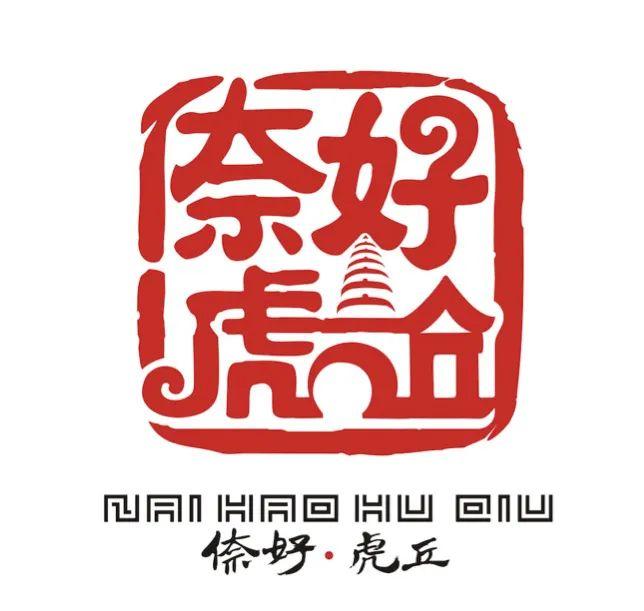 LOGO设计:虎丘山风景名胜区创意LOGO设计作品欣赏 - 知乎