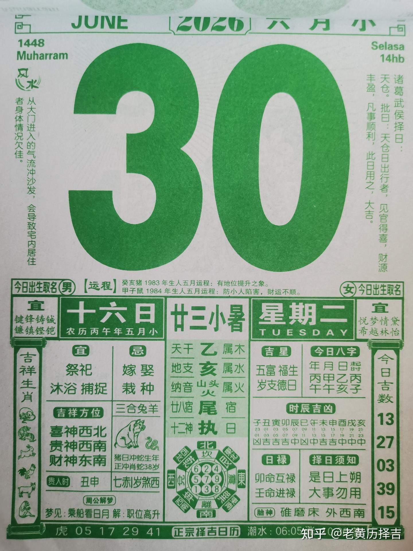 2026年6月老黄历通胜 - 知乎