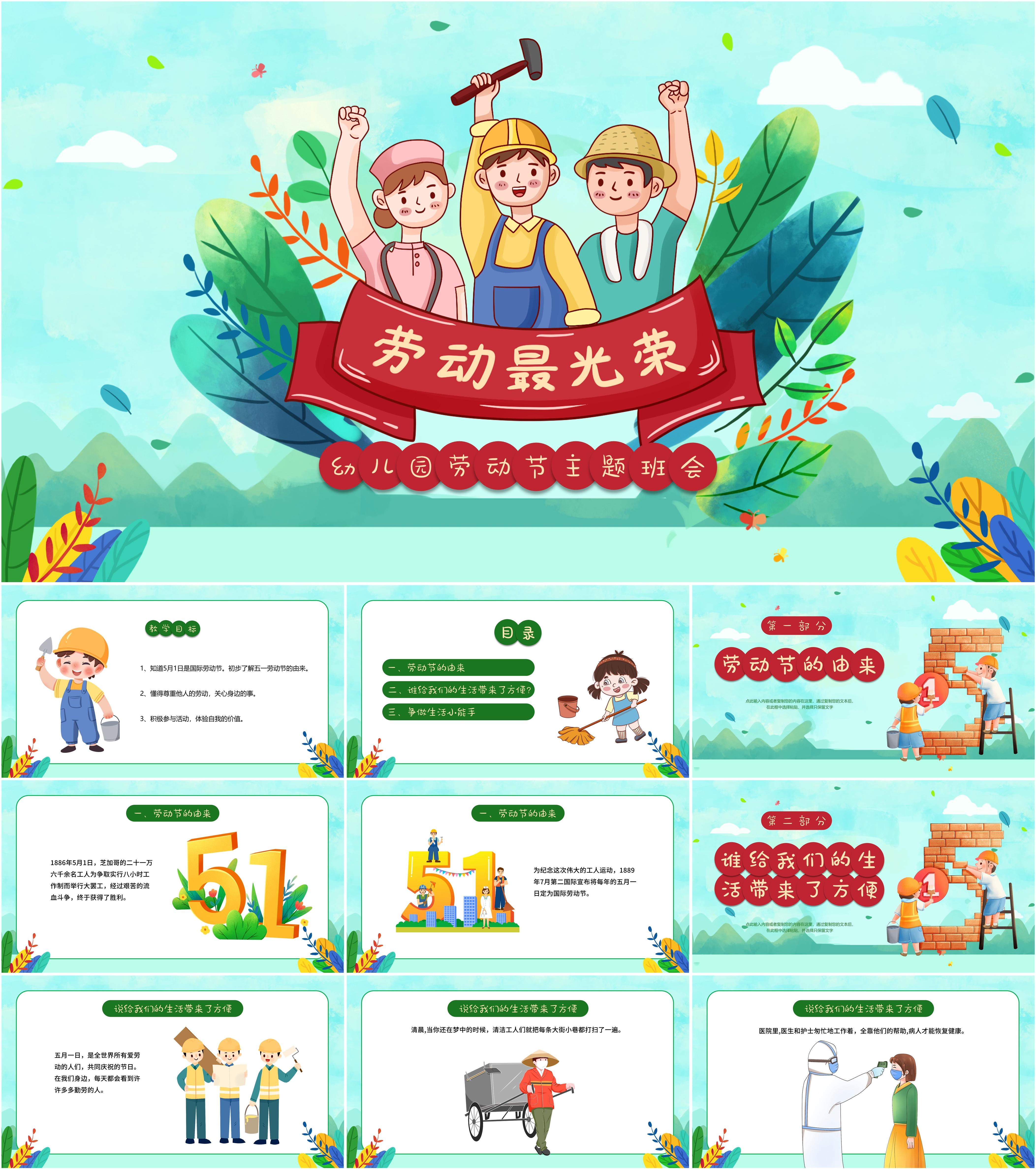 最新30套高质量2024五一劳动节ppt课件!