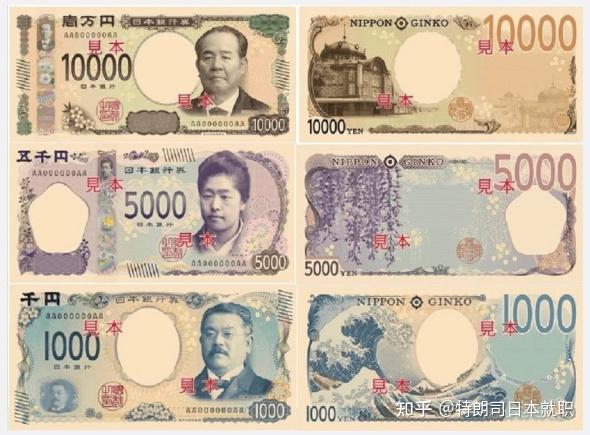 日本货币:纸币上的封面人物都是谁?新版货币和现行货币有什么变化? - 知乎