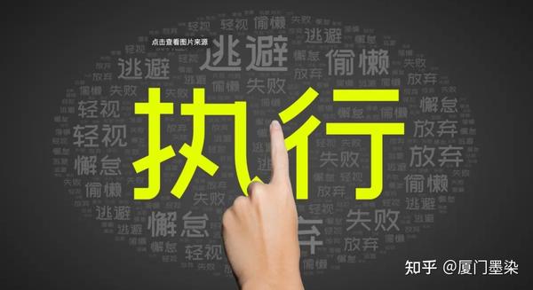 执行力是什么力 - 知乎