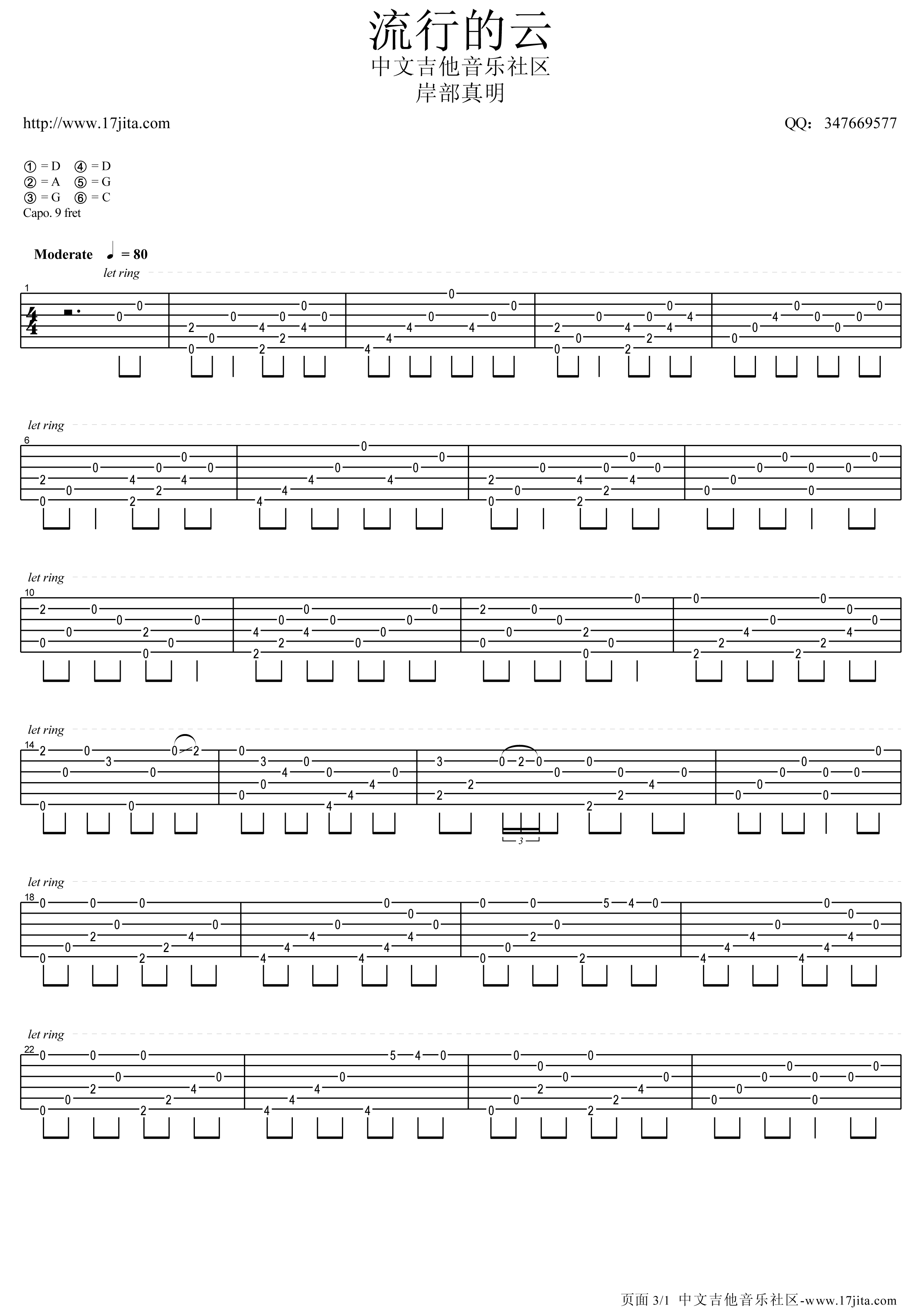 你听过最好听的吉他曲?