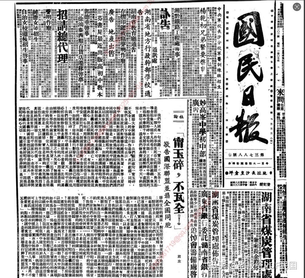 湖南国民日报1928.3-1949.9 电子版资料，民国17年(1928)创刊,系由《湖南民报》和《南岳日报》合并而成，1949年9月30号终 ...