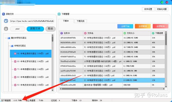 如何快速下载存储在百度云盘的文件？  第1张