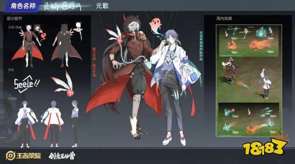 王者荣耀元歌源梦共创精彩作品第二期元歌版黑白无常来了