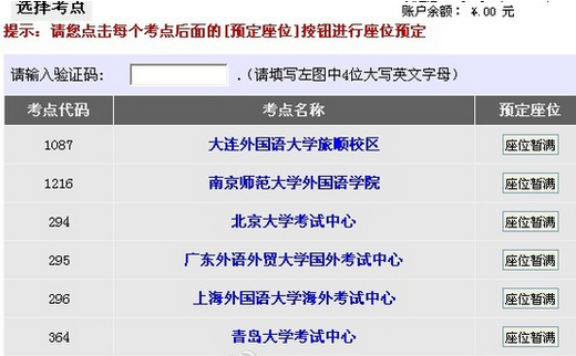 抢德福刷考位攻略?17年德福报名技巧?代报? 