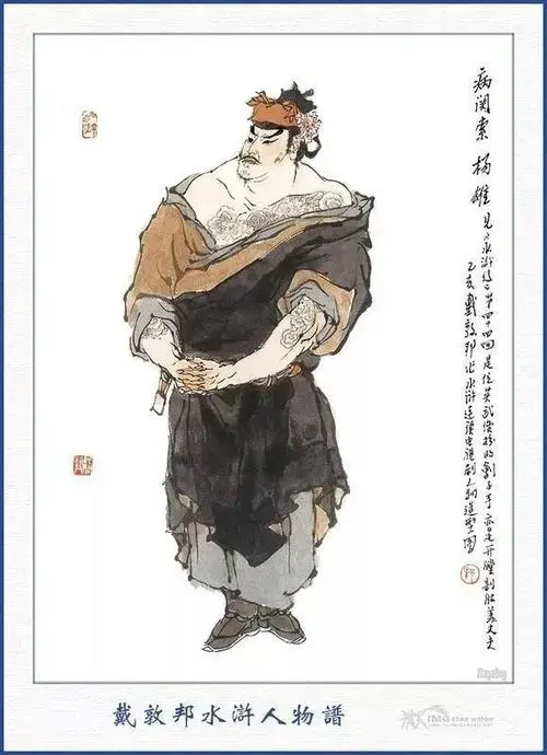 鬓边常簪四季花";▲《戴敦邦水浒人物谱》中的燕青宋江在菊花会上的