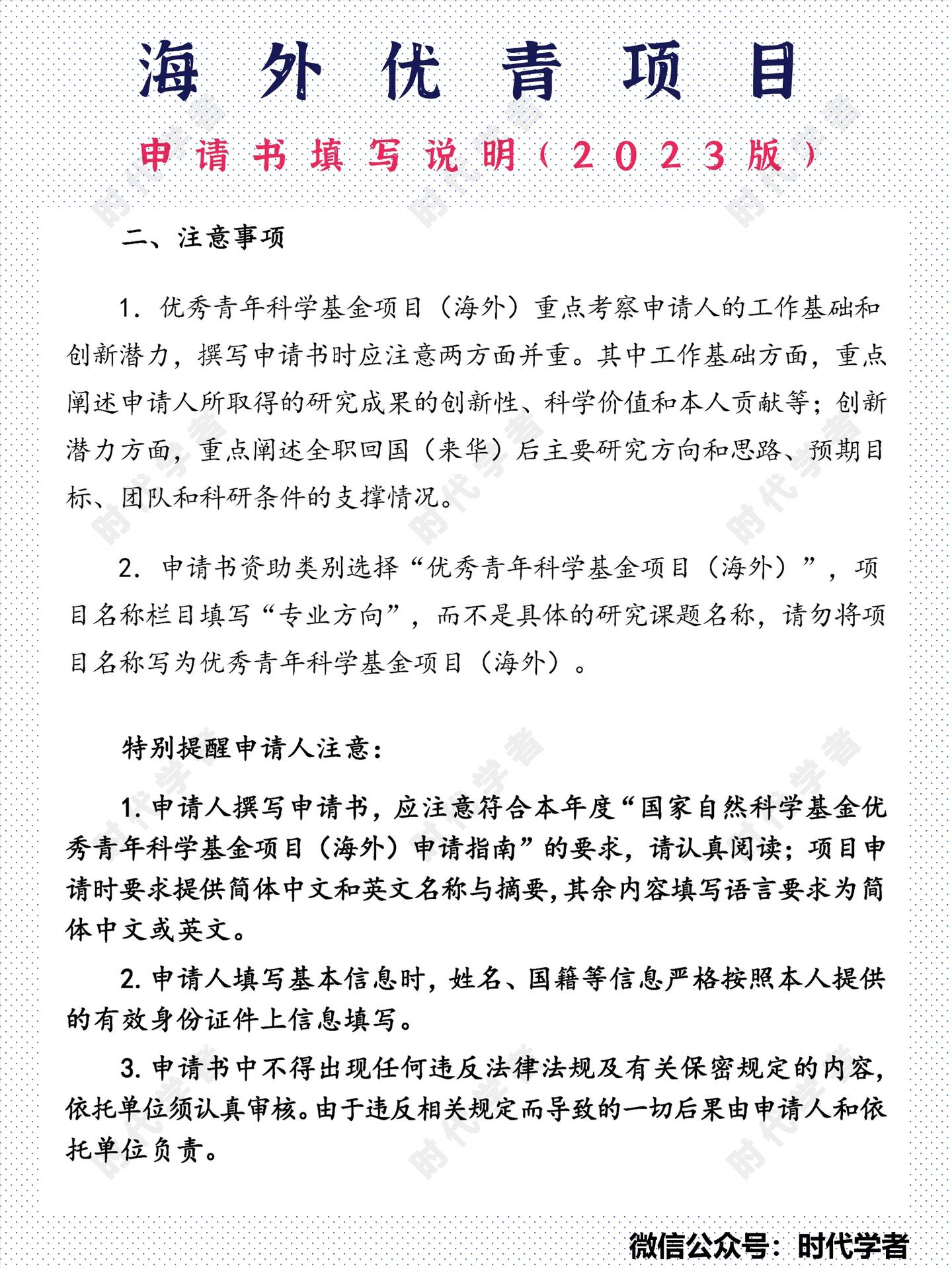 海外优青申请系统正式开放！2023版填写说明和撰写提纲请仔细阅读！ - 知乎