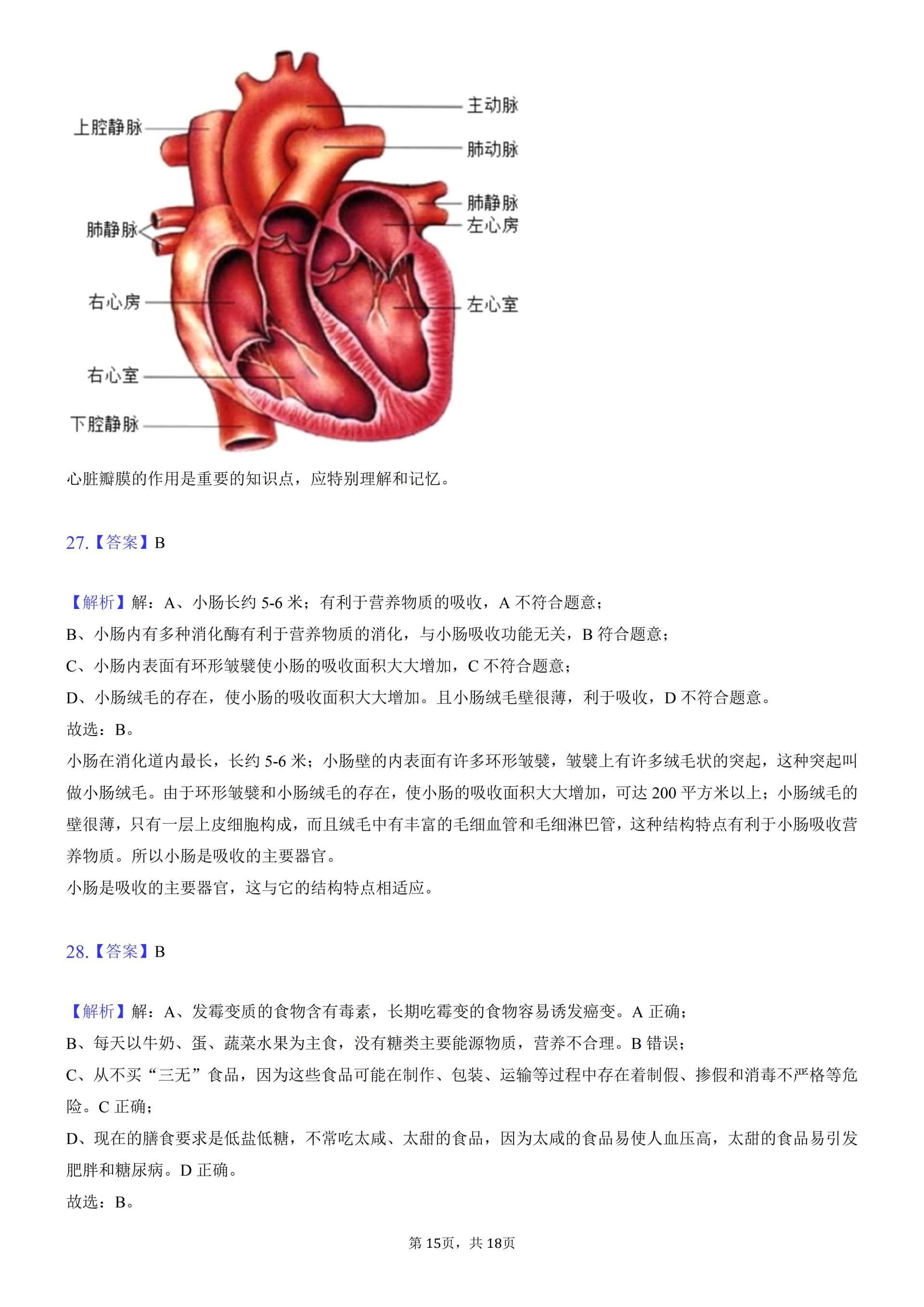 北師大版初一七年級下冊生物第一次月考試卷